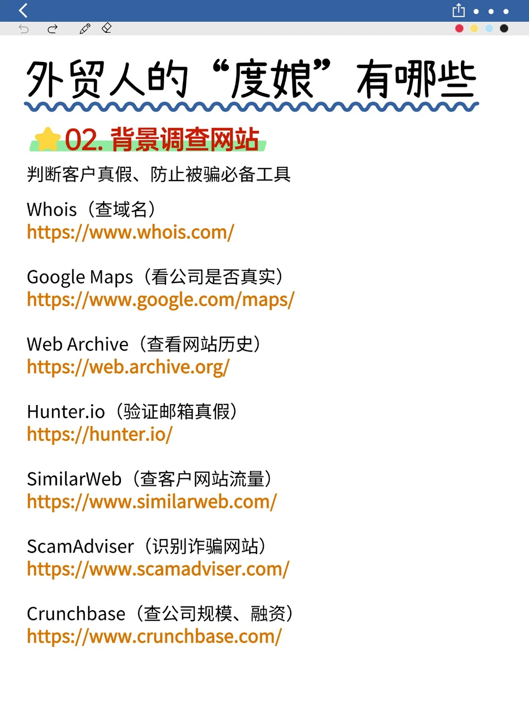 外贸人自己的度娘是什么