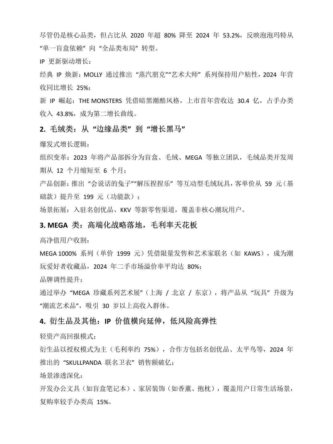 泡泡玛特2020-2024年度财务报表分析
