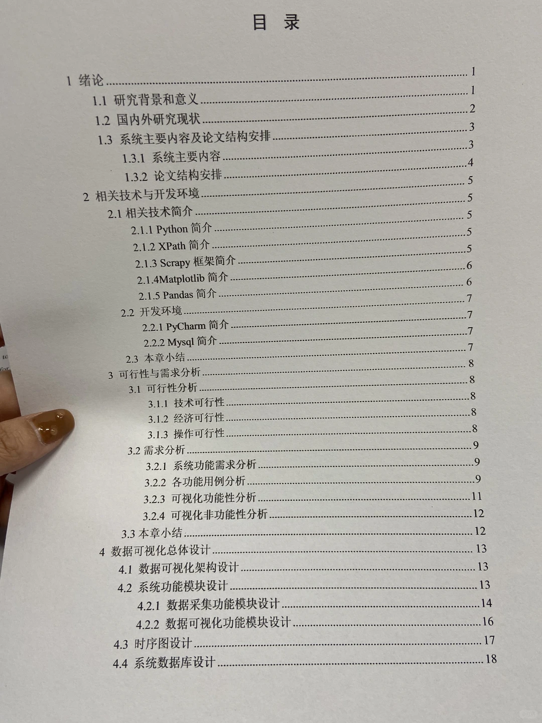 这才是导师喜欢的数据科学与大数据技术论文