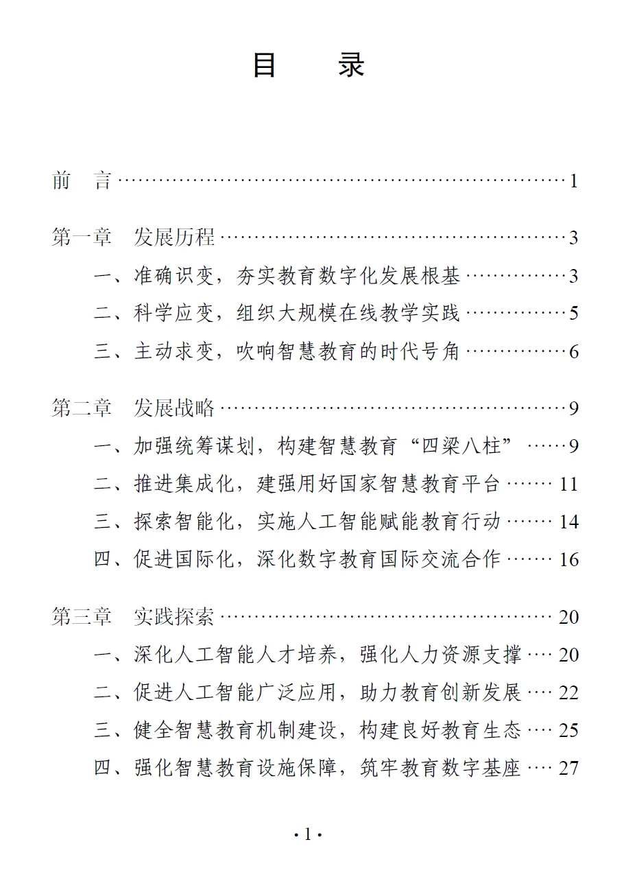智慧教育白皮书发布!教师研究生速看