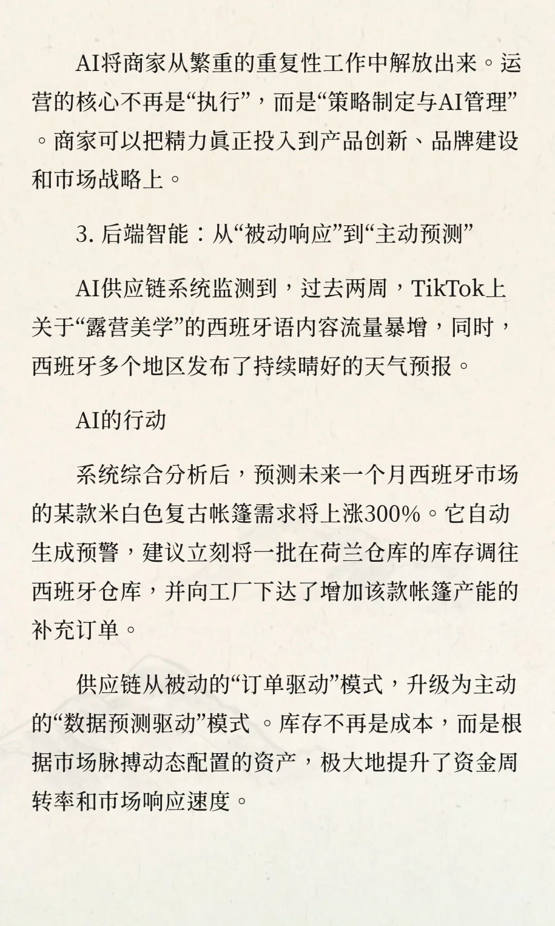 AI将格式化整个跨境电商行业！