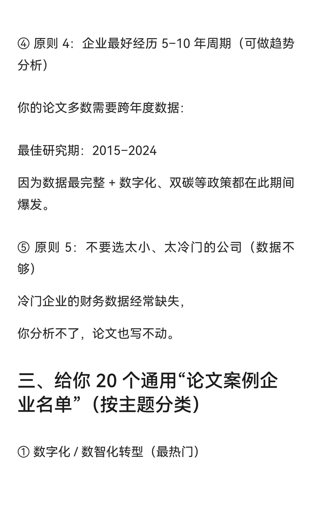 财务会计《论文选题 + 案例企业选择的万能