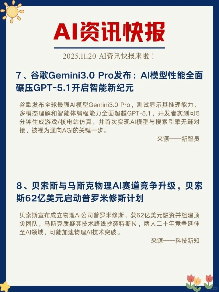 ✨11月20日 AI资讯快报来啦！