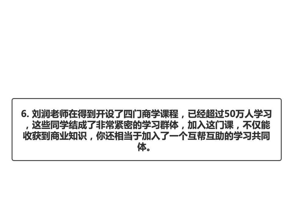刘润商业洞察力30讲思维导图