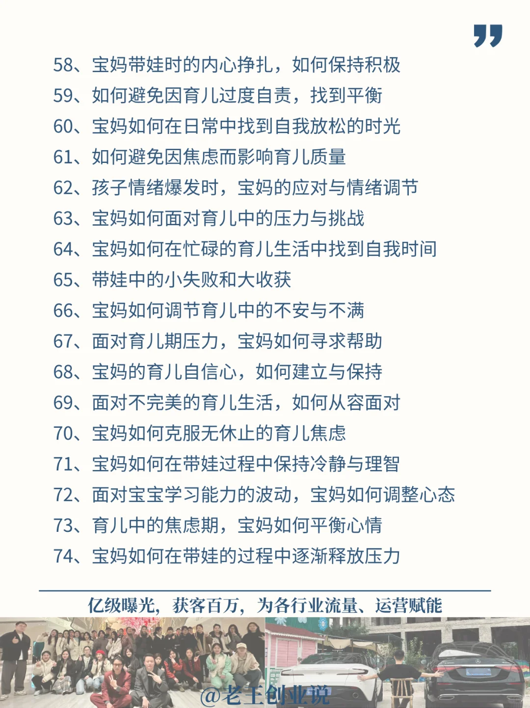 母婴赛道从0到1 + 100个爆款选题