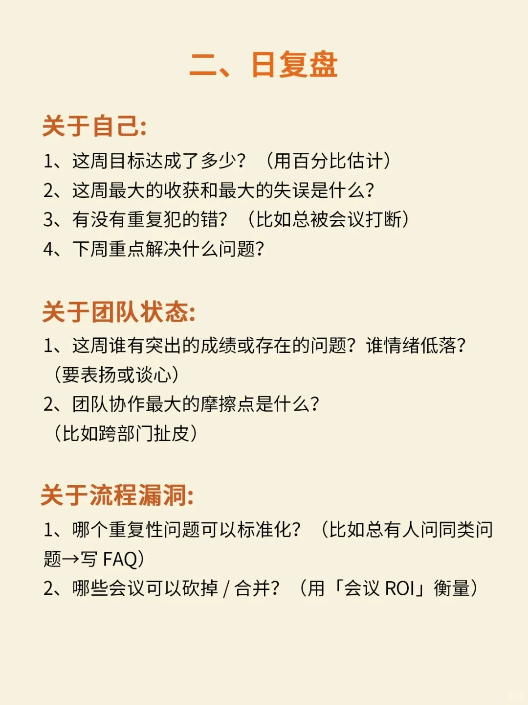 顶级复盘法！优秀的管理者都在用