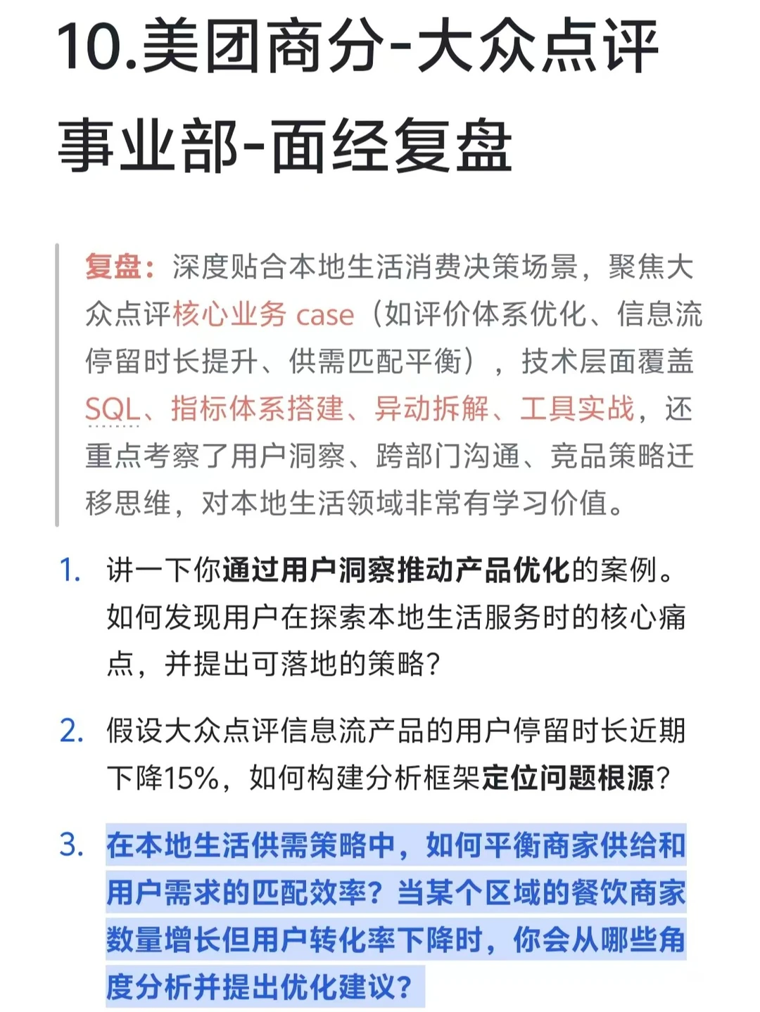 10. 美团商分-大众点评事业部面经(较难)