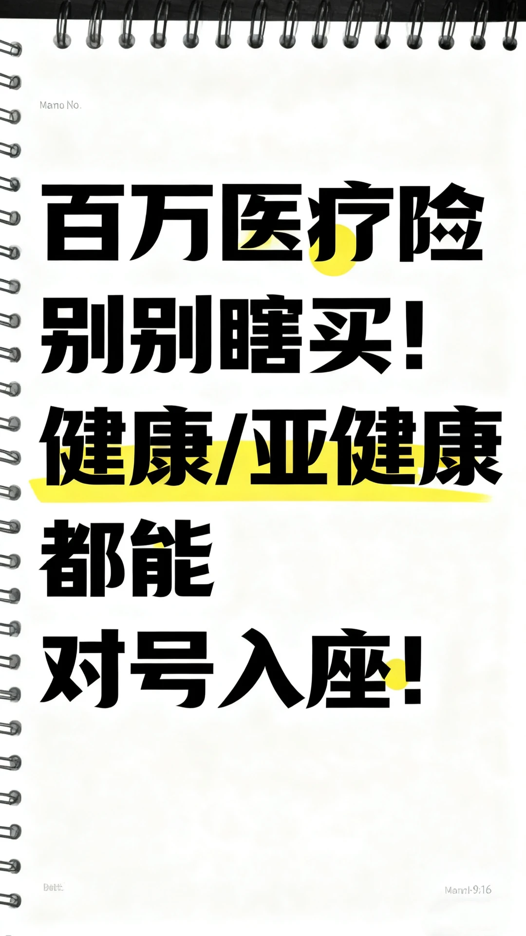 百万医疗险别瞎买!
