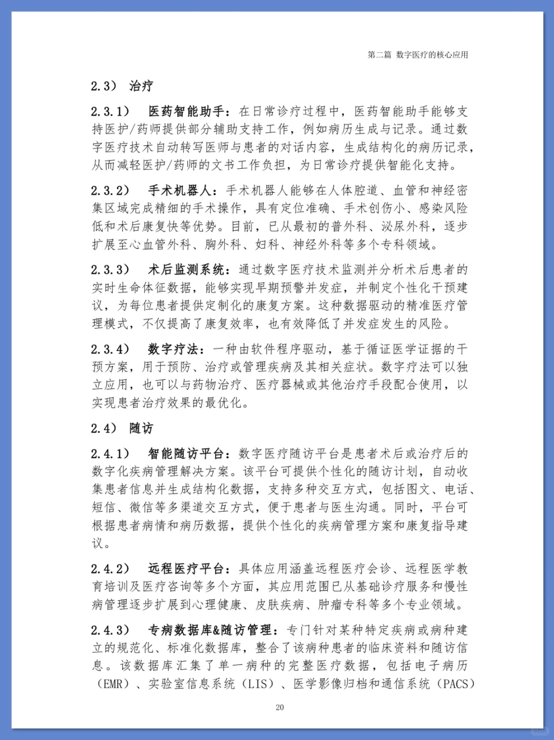 中国数字医疗发展蓝皮书 2025