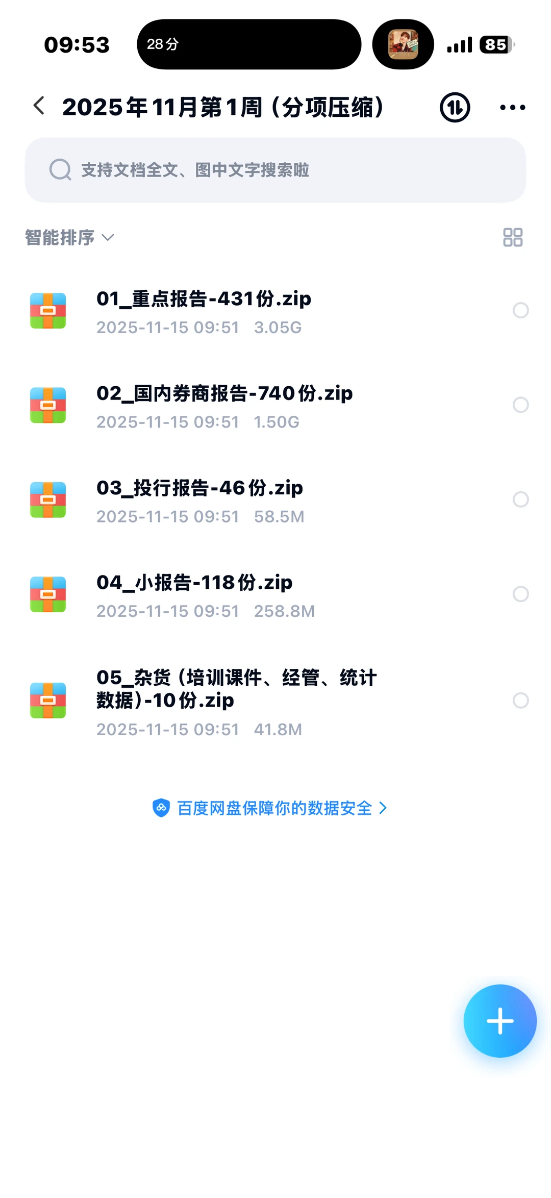 11月行业研究报告｜1200份报告合集