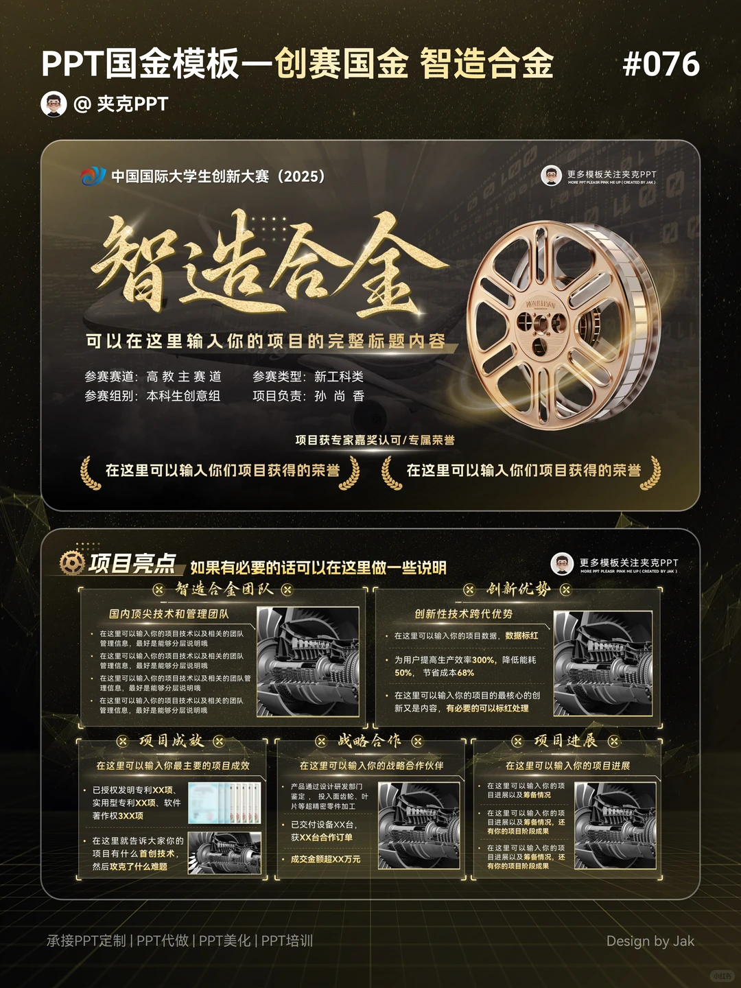 ?制造类创赛ppt这样做,直接冲击国奖!