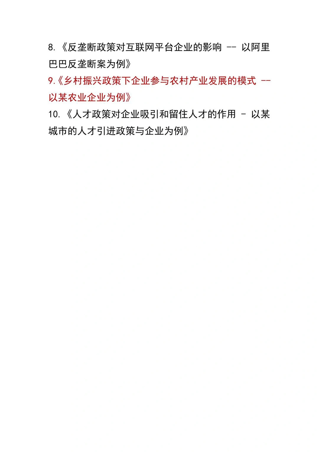 经济管理选题天花板