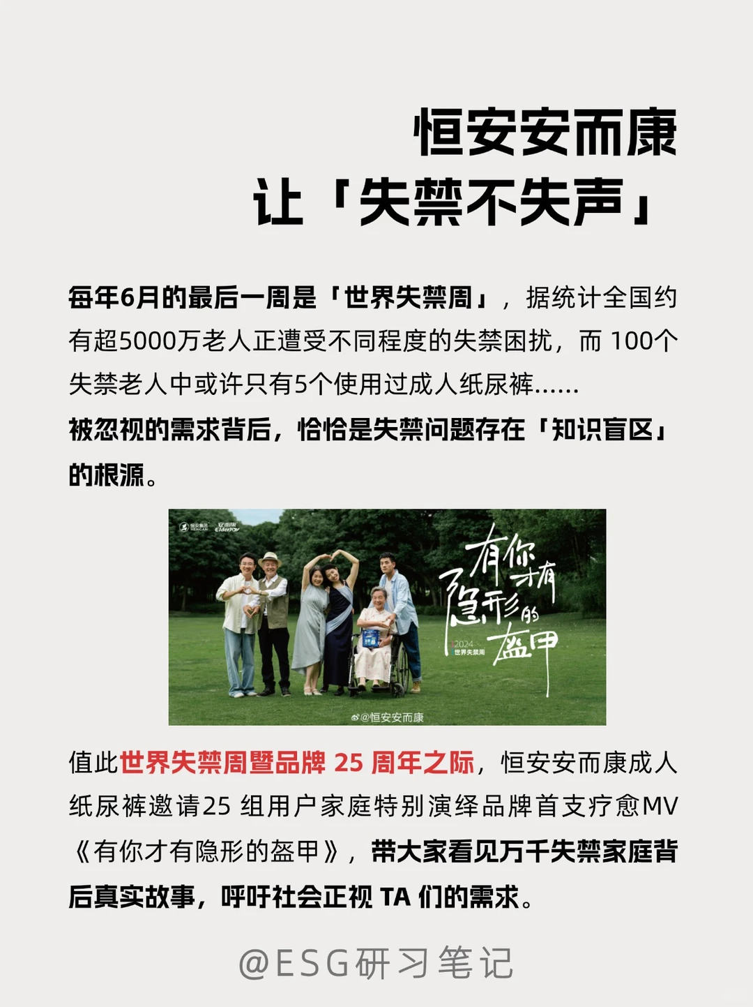 ［企业ESG创新案例］人文关怀篇3.0