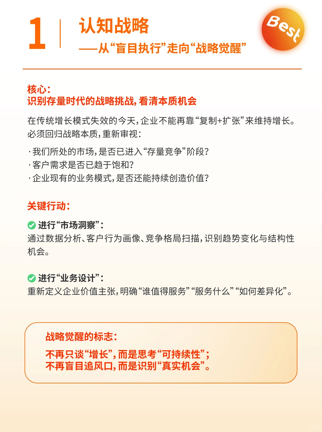 战略落地难?5步闭环破解“形同虚设”困局