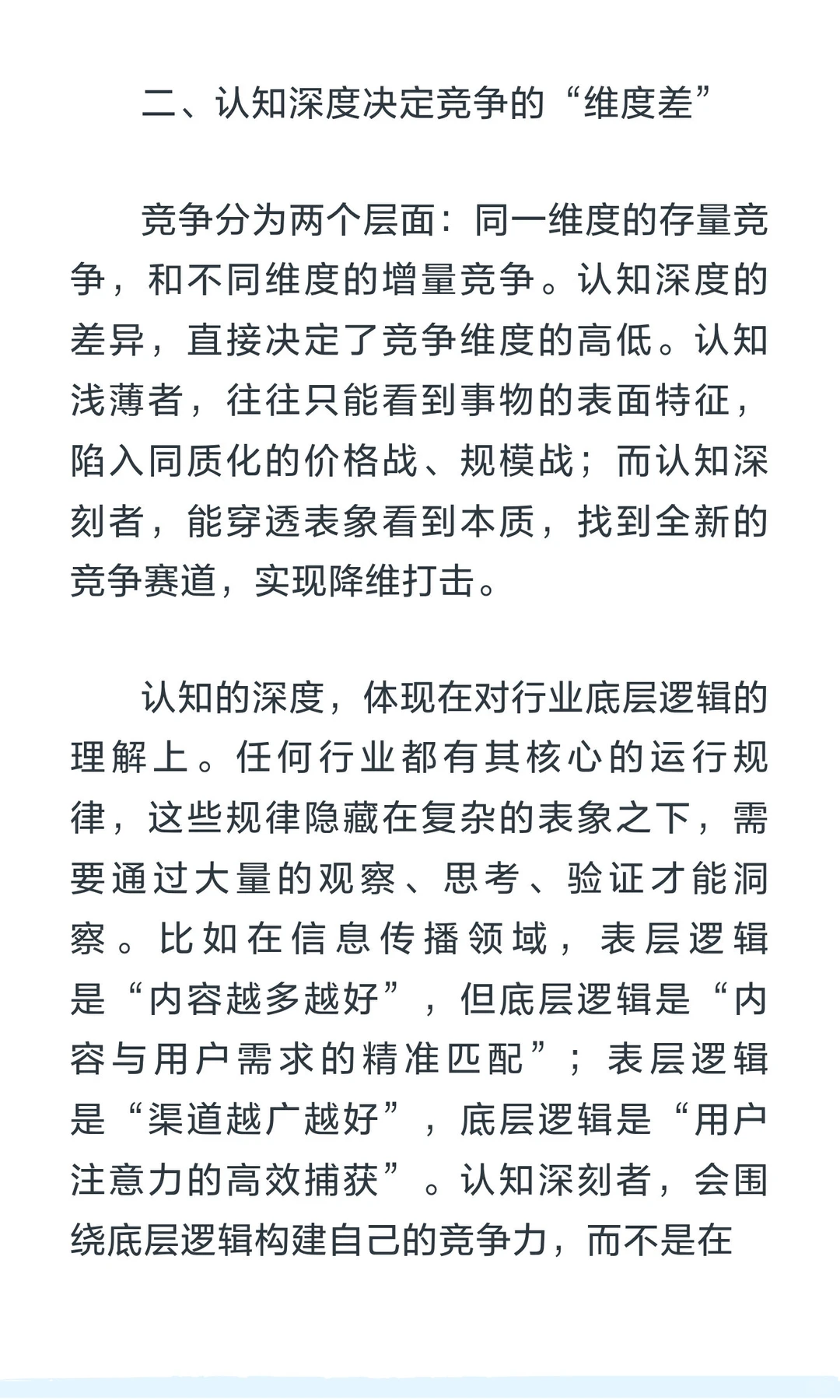 认知深度