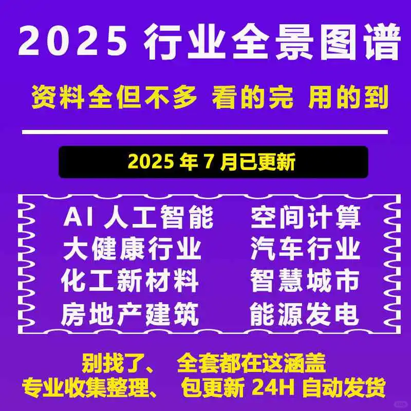 2025产业趋势，超全整理?