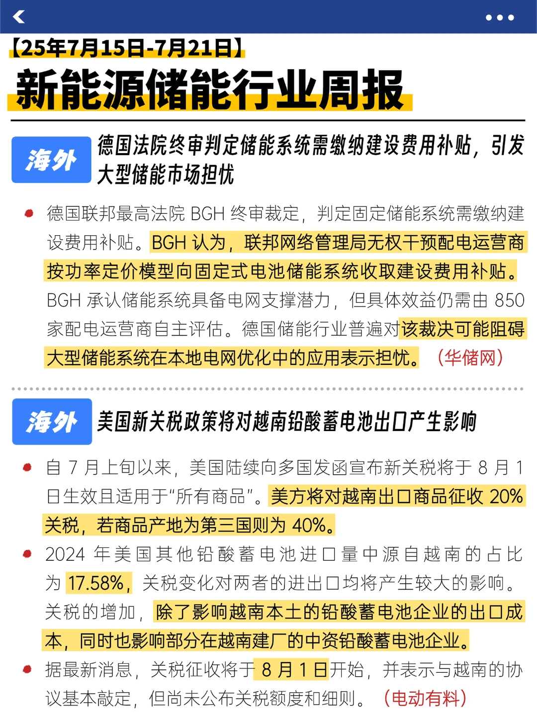 储能行业大事记来了!(7.15-7.21)