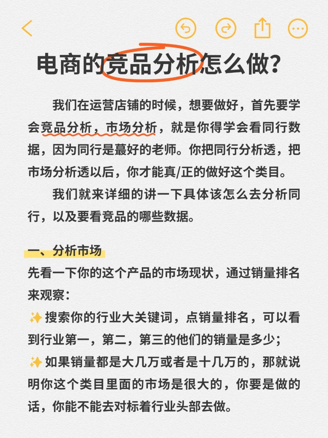 电商运营怎么做竞品分析，细节全在这里了！