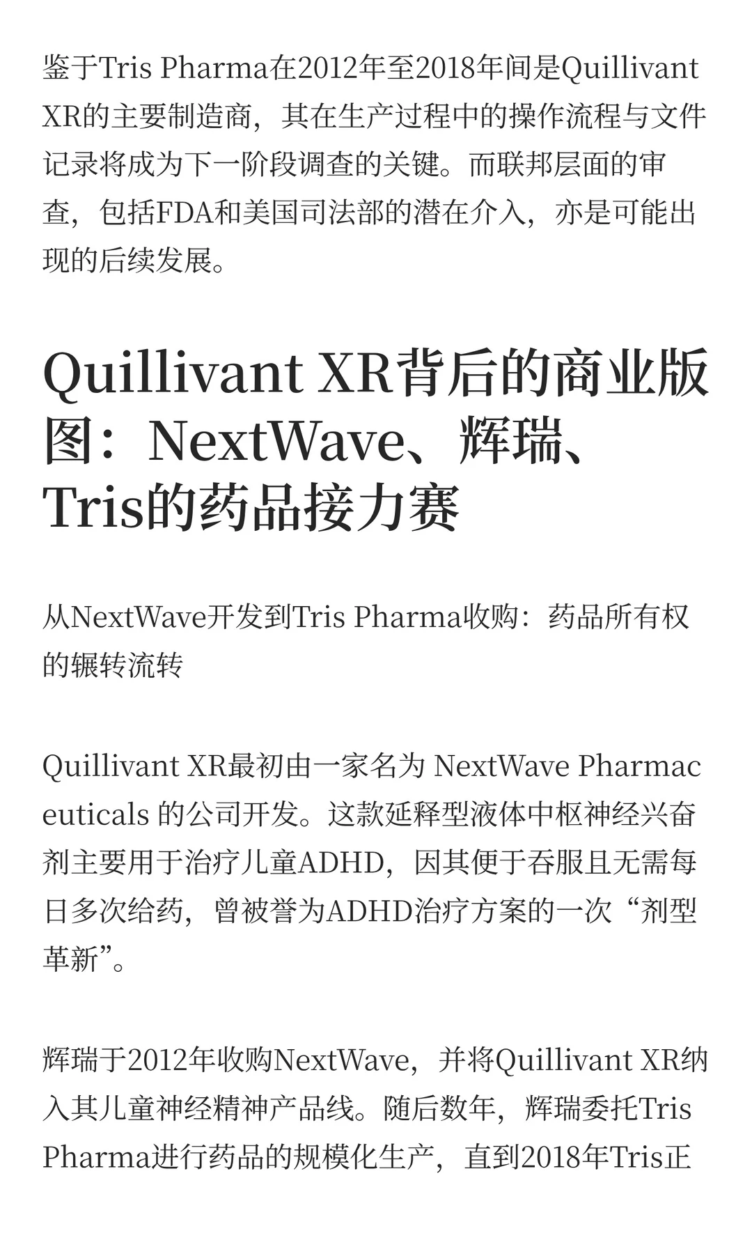 ADHD药物质量风波引发行业震动!