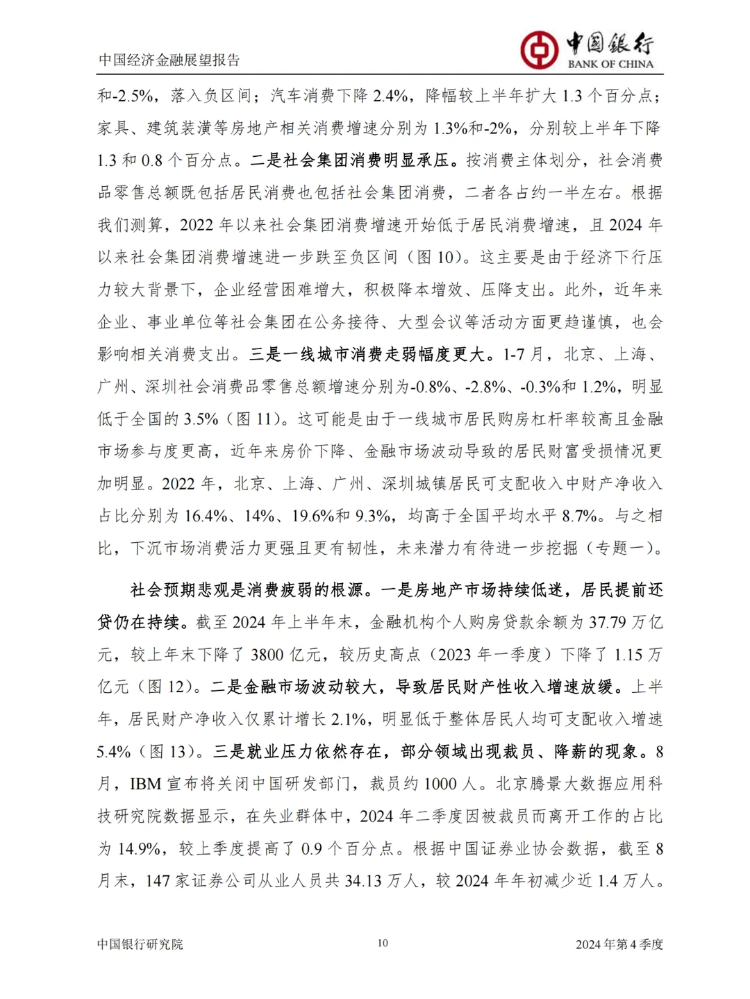 75页报告|中国经济金融展望报告