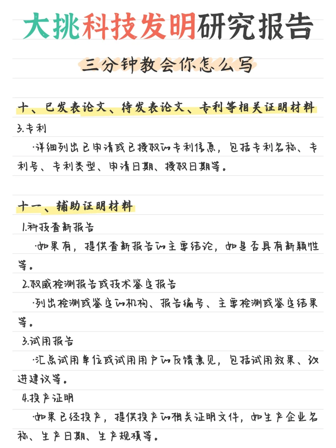 照着抄总会吧!大挑科技发明类研究报告模板