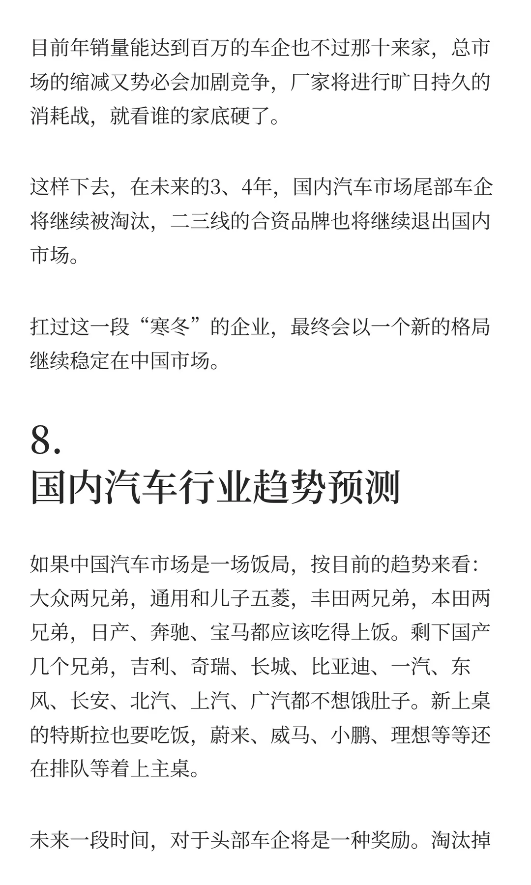 中国汽车行业的未来在哪？