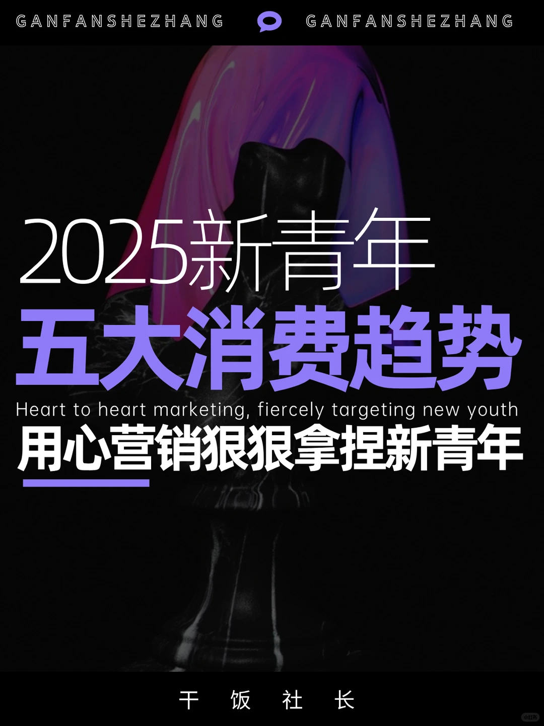 情绪当道：解码2025新青年的五大消费趋势