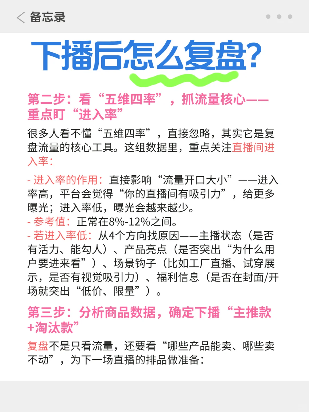下播后怎么复盘？