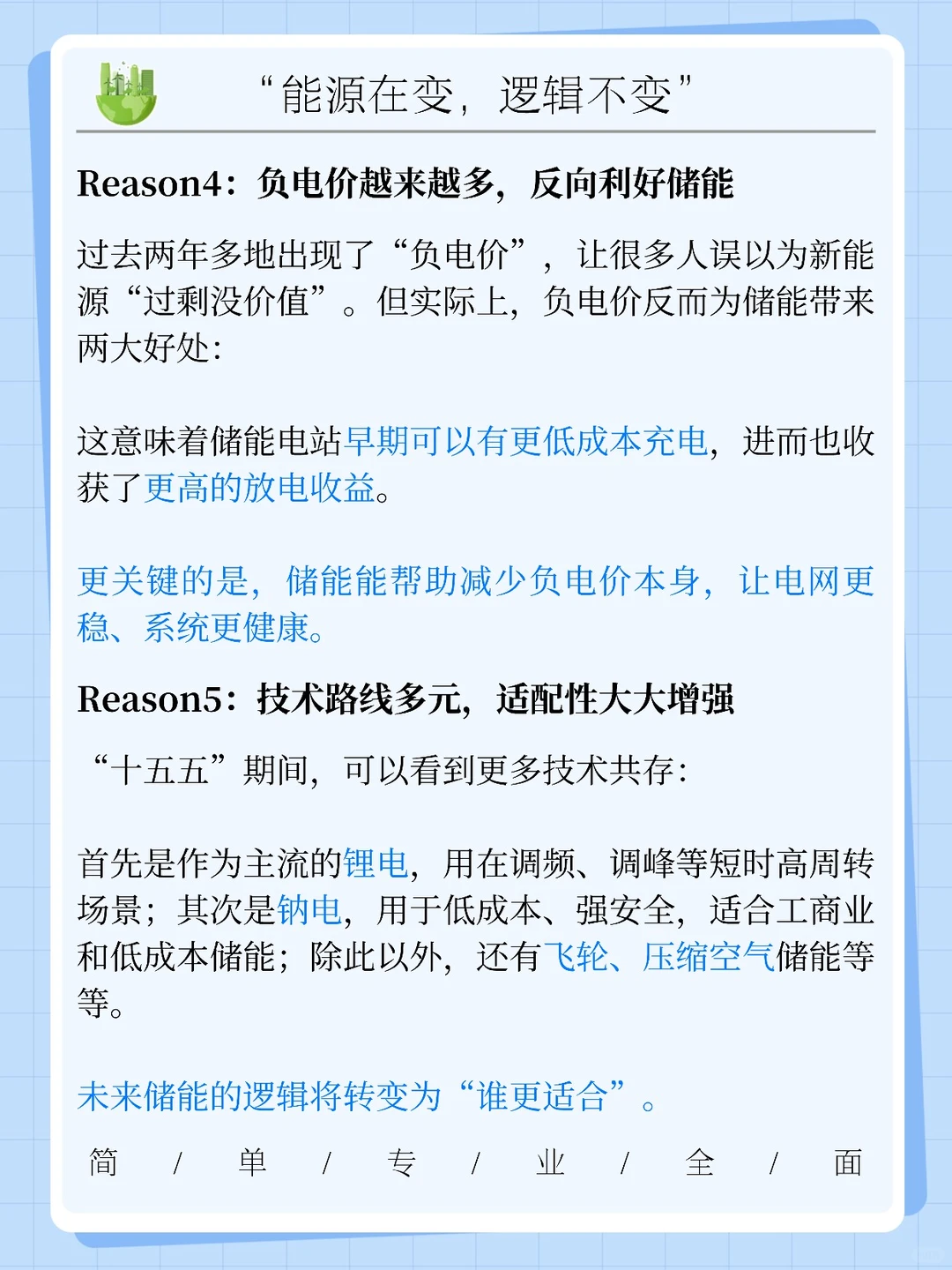 一天一个新能源知识:十五五规划,储能爆发