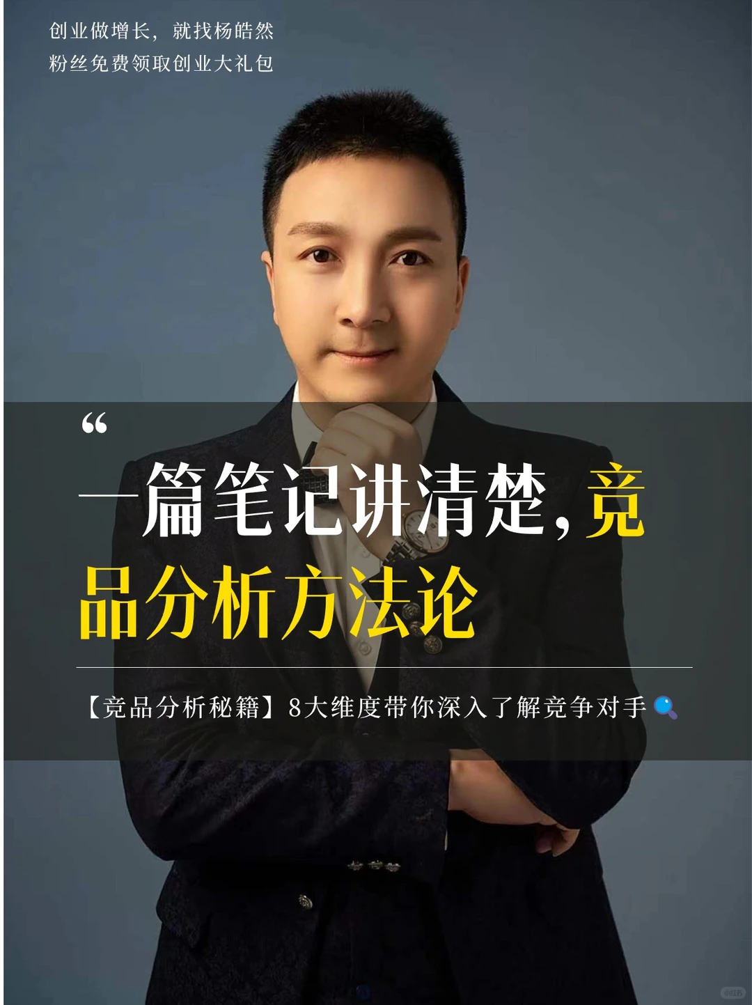 竞品分析秘籍,8大维度带你深入了解竞争对