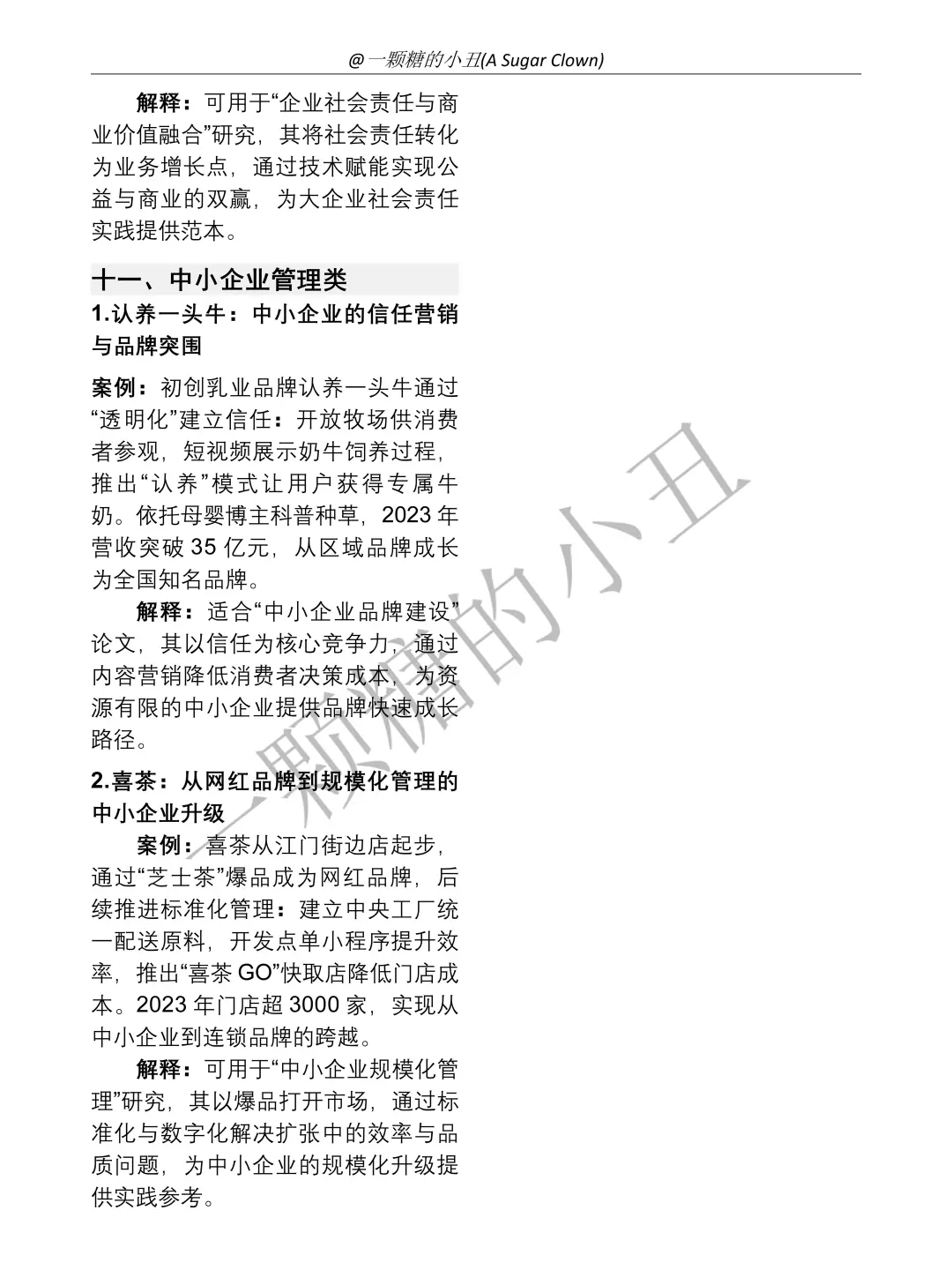 30个工商管理专业案例参考!??