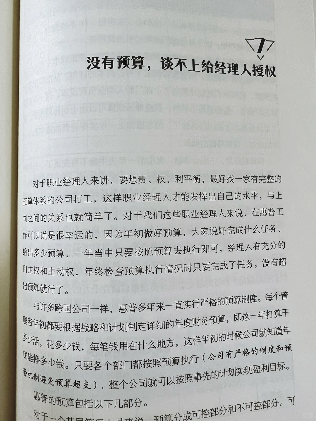笑着离开惠普｜企业存在的目的：赚钱+值钱