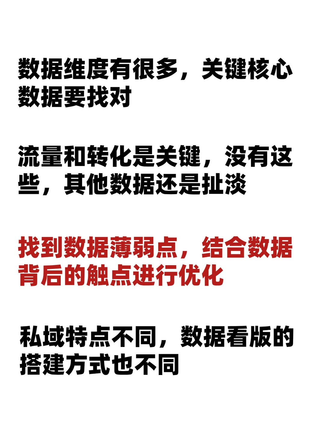 私域运营核心关注这些数据！