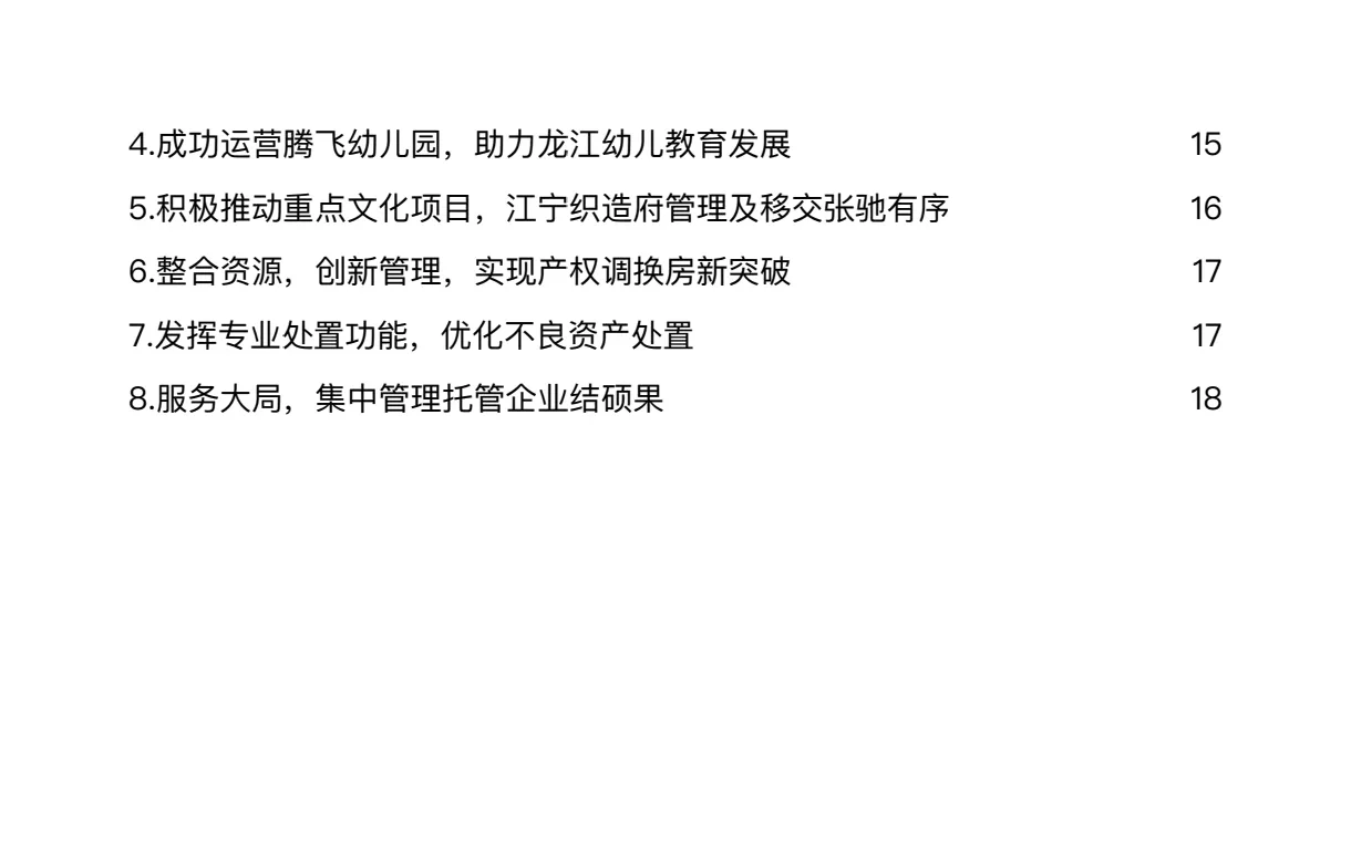 城投公司资产管理典型案例研究！