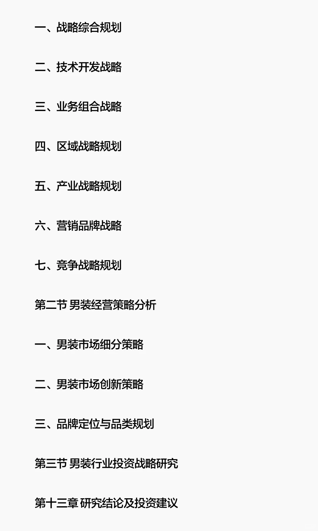 思瀚发布男装行业市场增长驱动力及发展规划