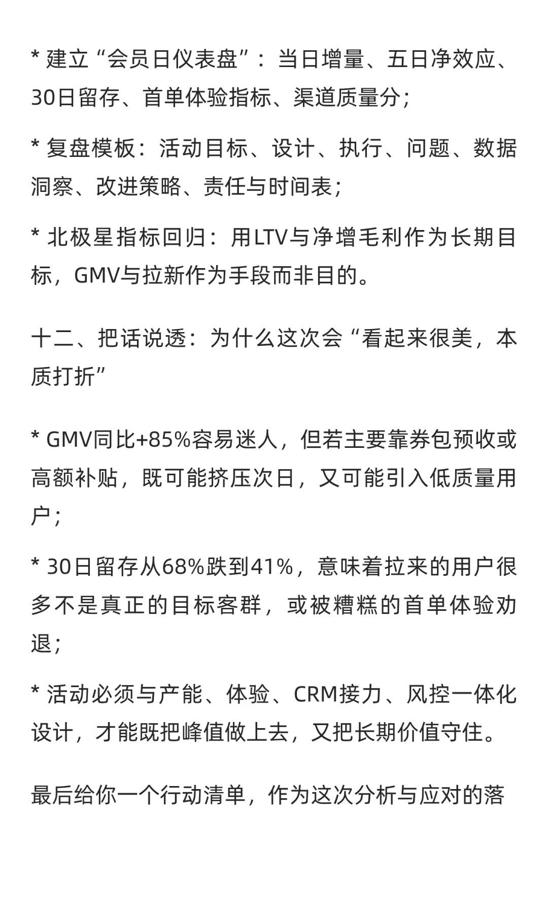 数分实战62:喜茶会员日爆单后暴跌