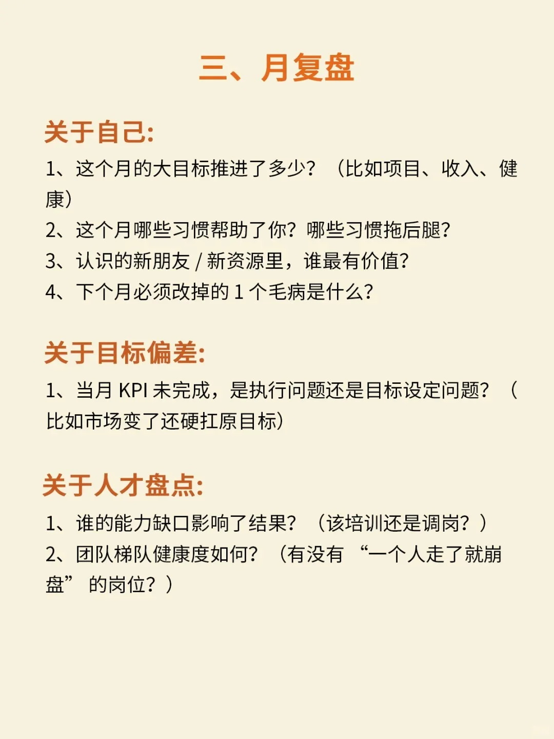 顶级复盘法！优秀的管理者都在用