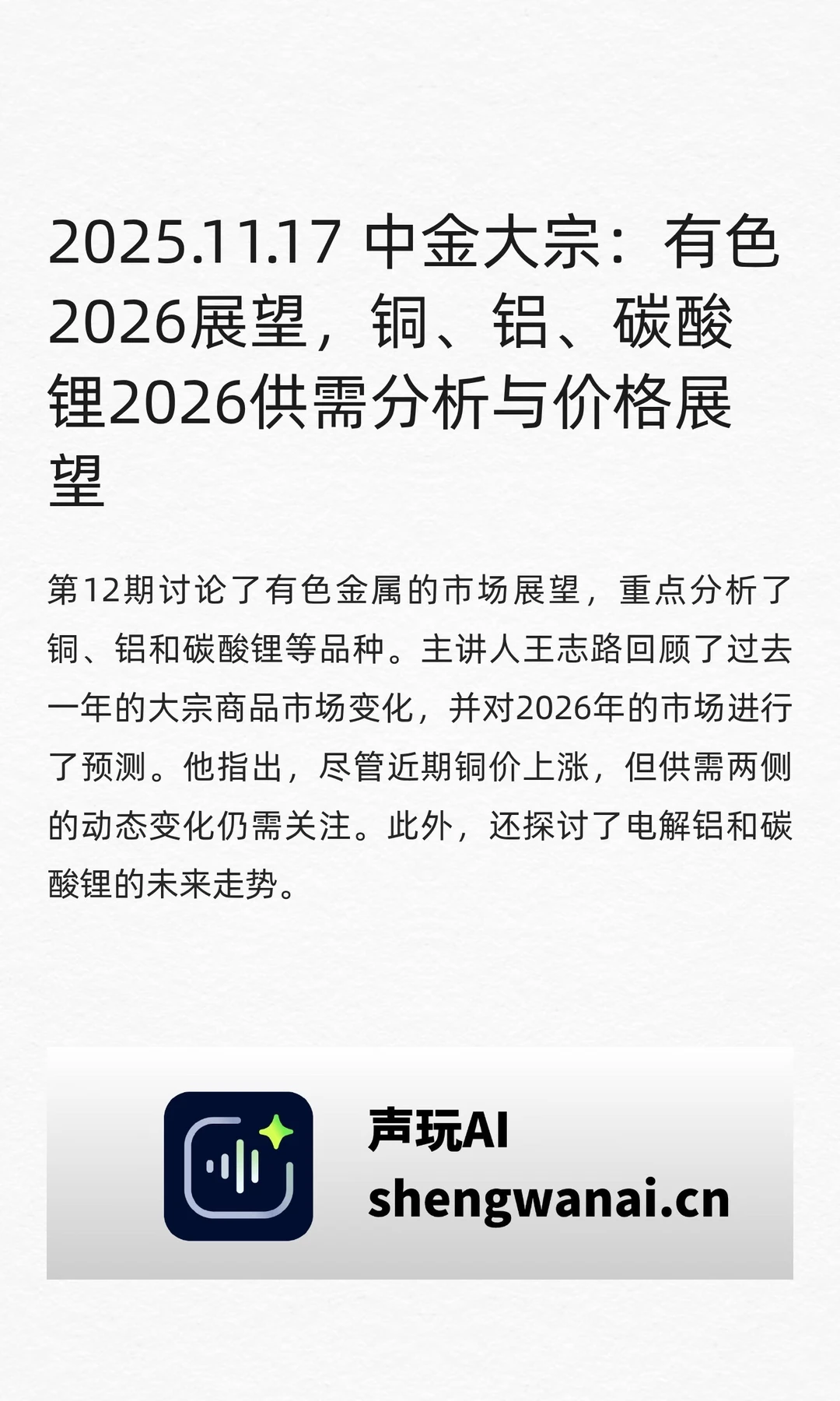 中金大宗：2026铜、铝、碳酸锂供需分析