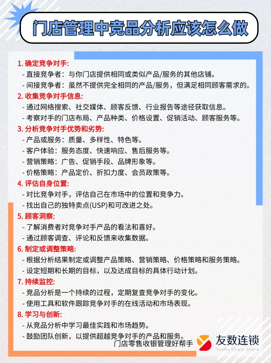 门店之争：精准竞品分析的详细攻略