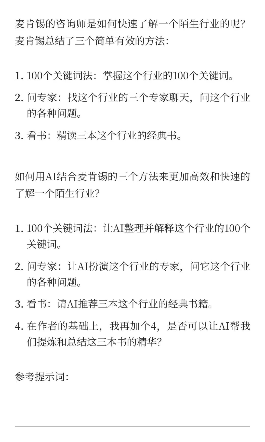 如何用AI快速分析一个行业？