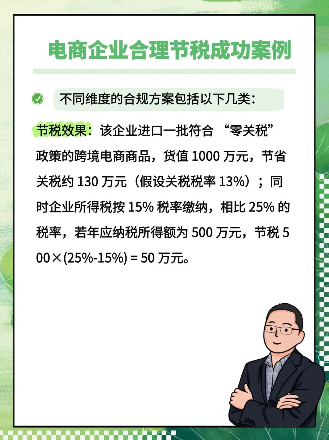 电商企业合理节税成功案例集锦