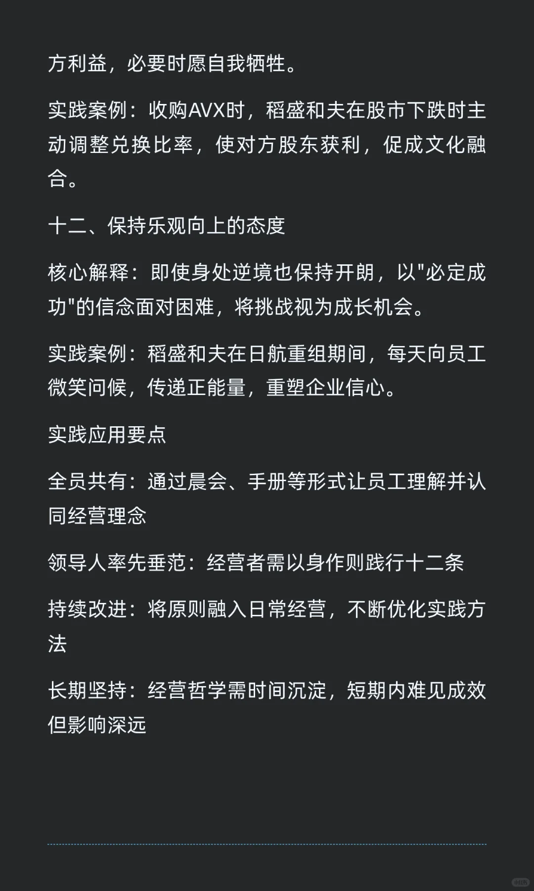 《经营十二条》核心要点整理