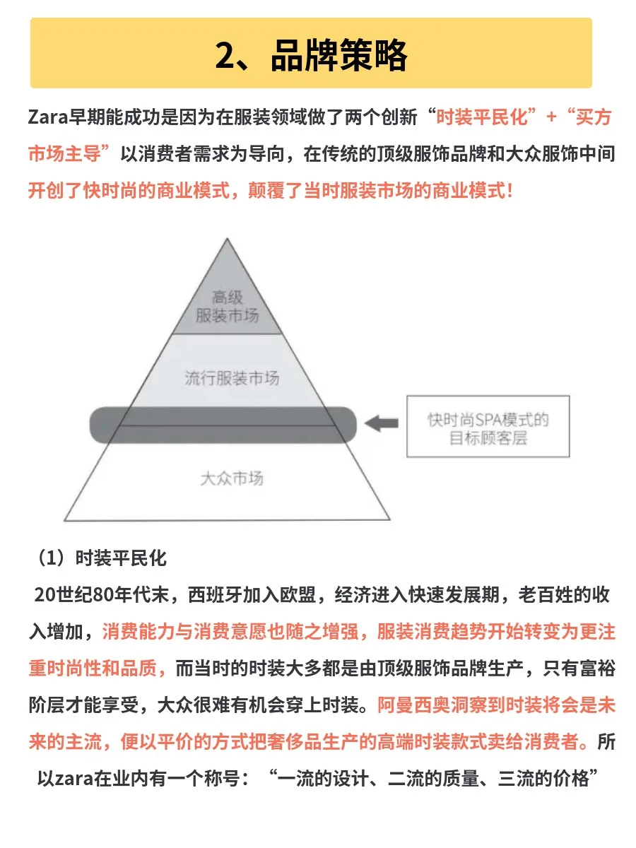 一文看懂zara的商业模式和成功的真因！