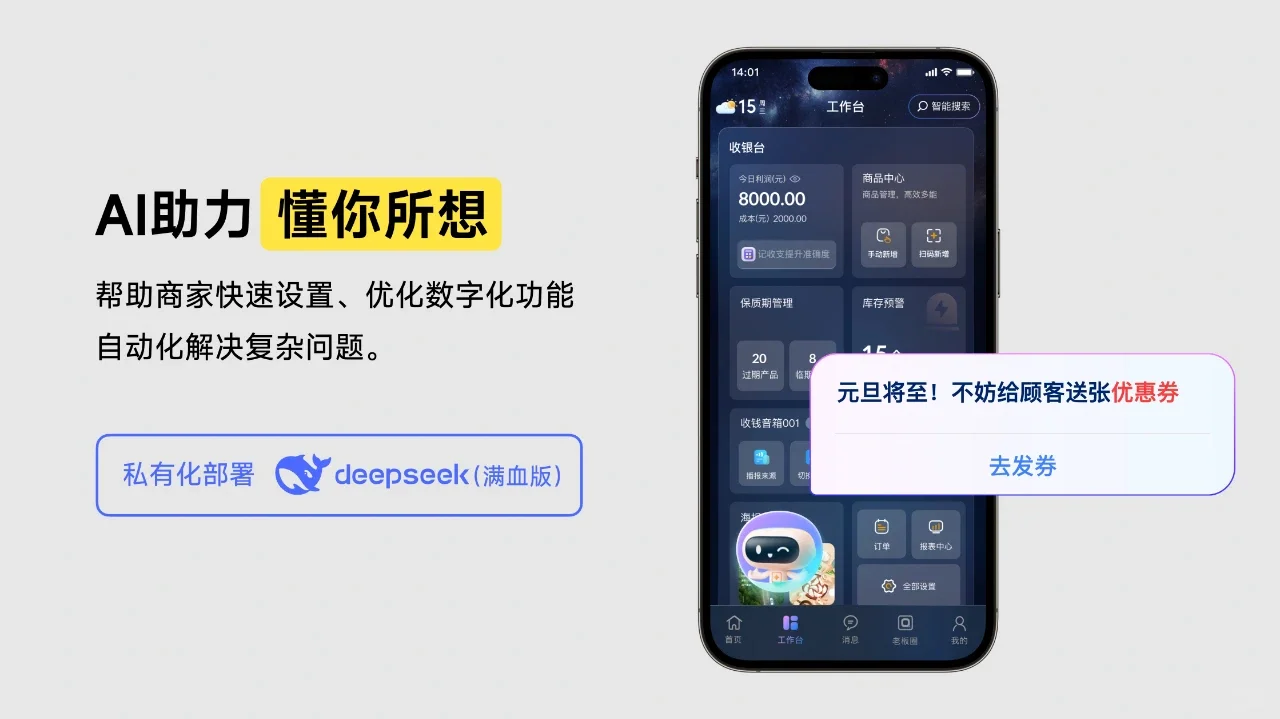 收钱吧2025春季产品发布!千万商家的全能生