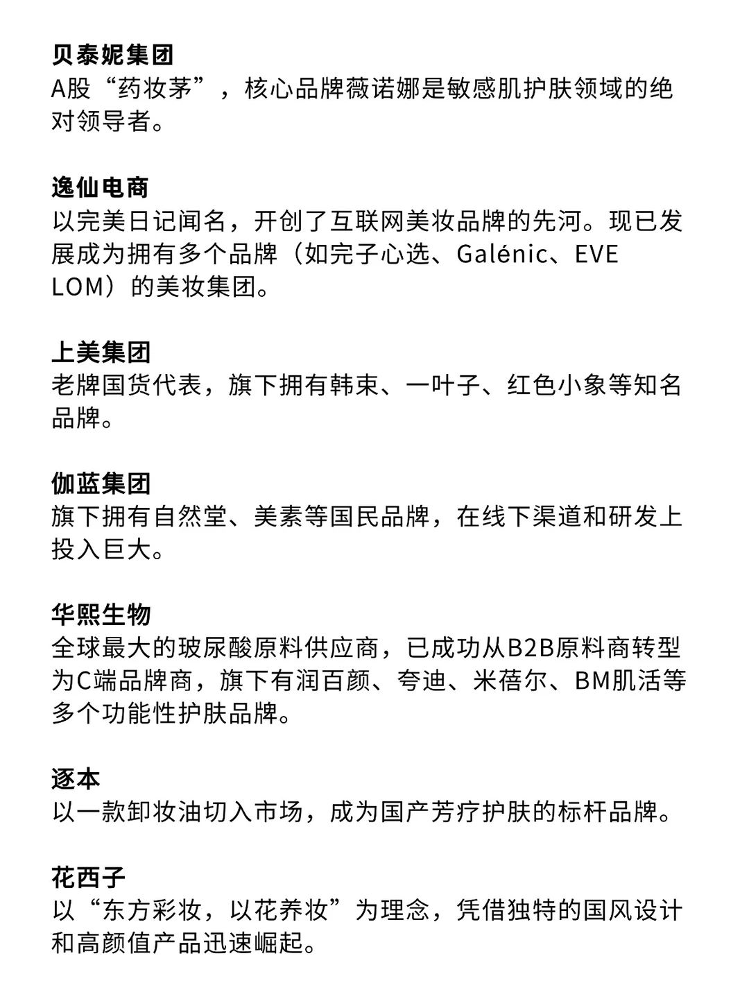 不想卷大厂可以关注的公司(美妆快消赛道)