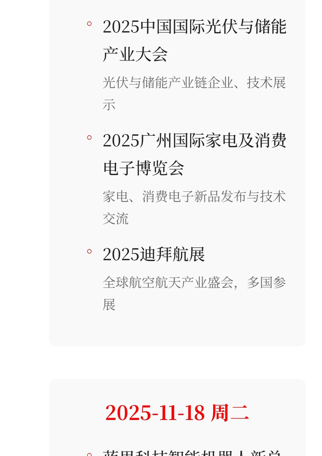 11-12月题材与事件汇总整理