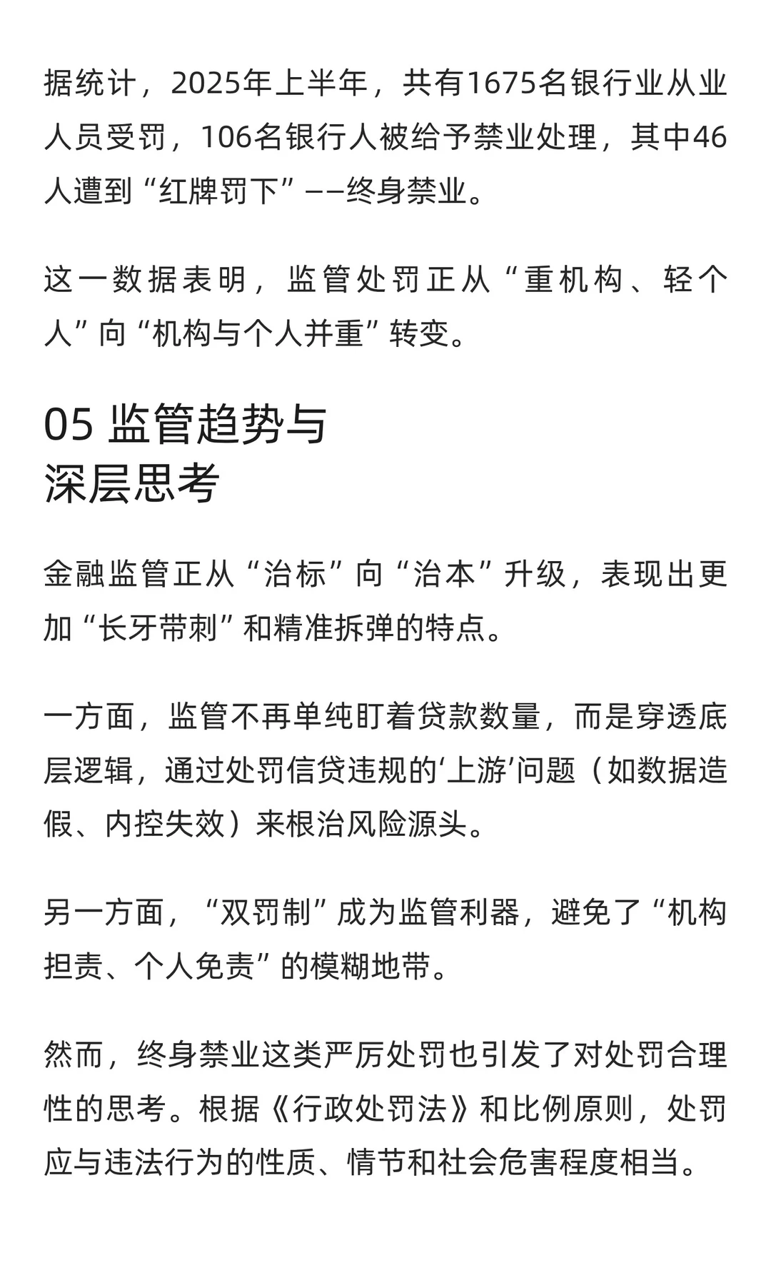 罕见!农业银行邯郸分行被罚,四人遭禁业