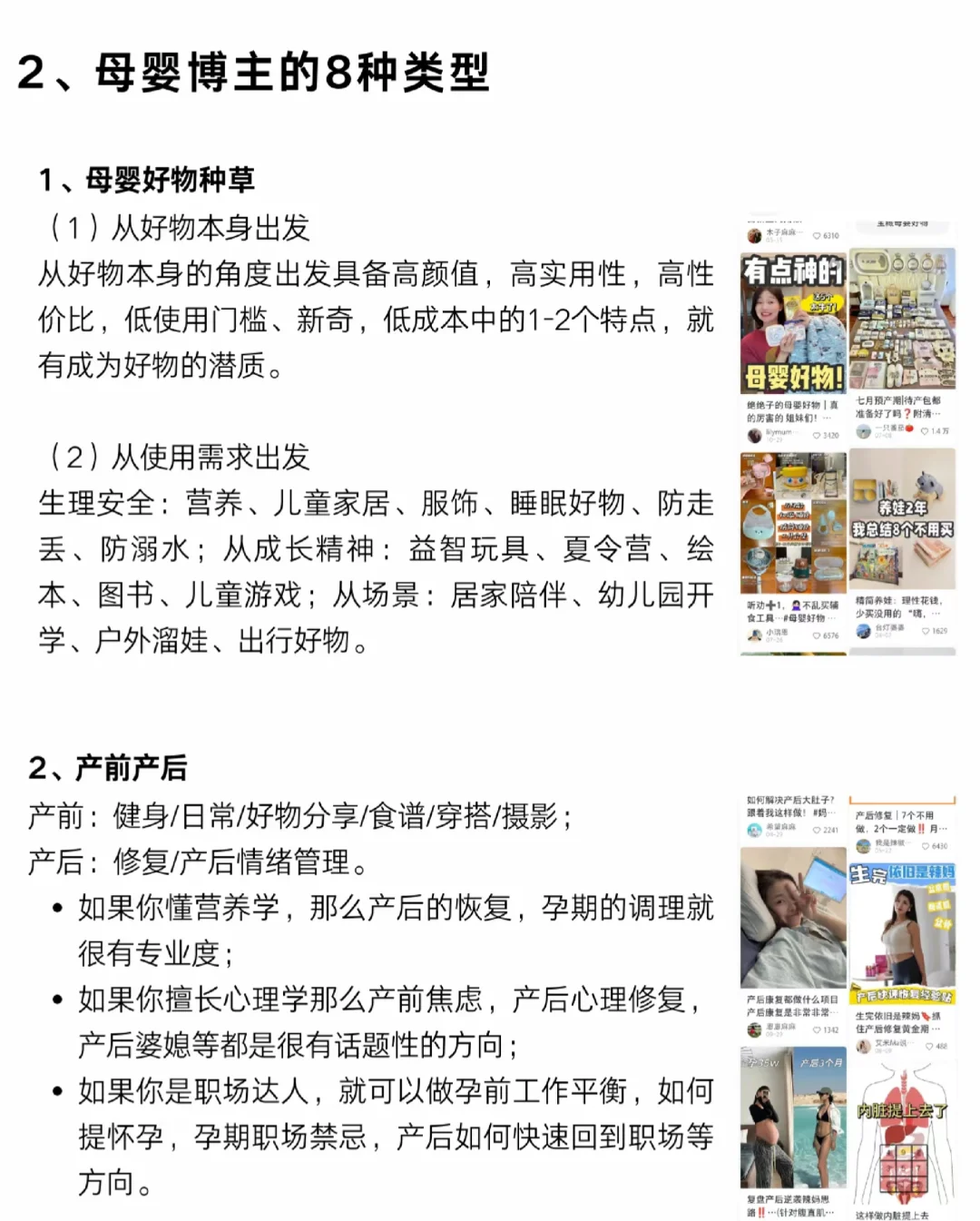 每天分析一个赛道！今天是母婴赛道！