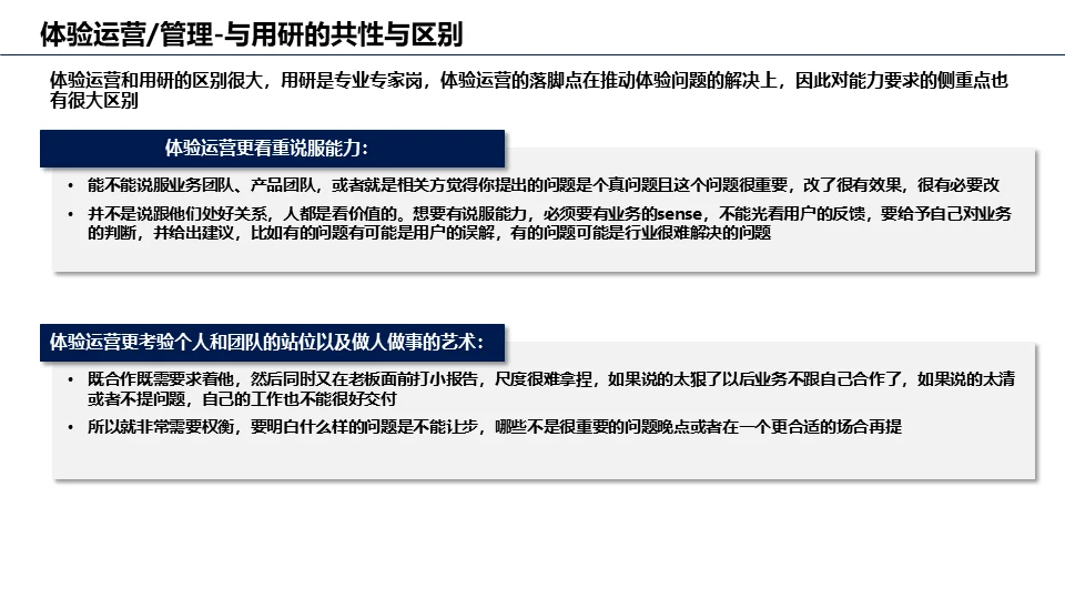 市场/用户研究工作者转岗洞察报告（二）