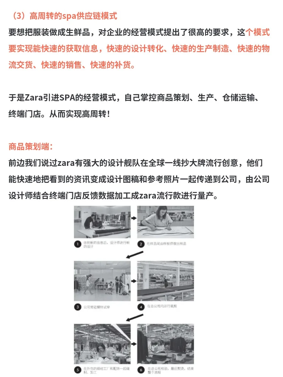 一文看懂zara的商业模式和成功的真因！